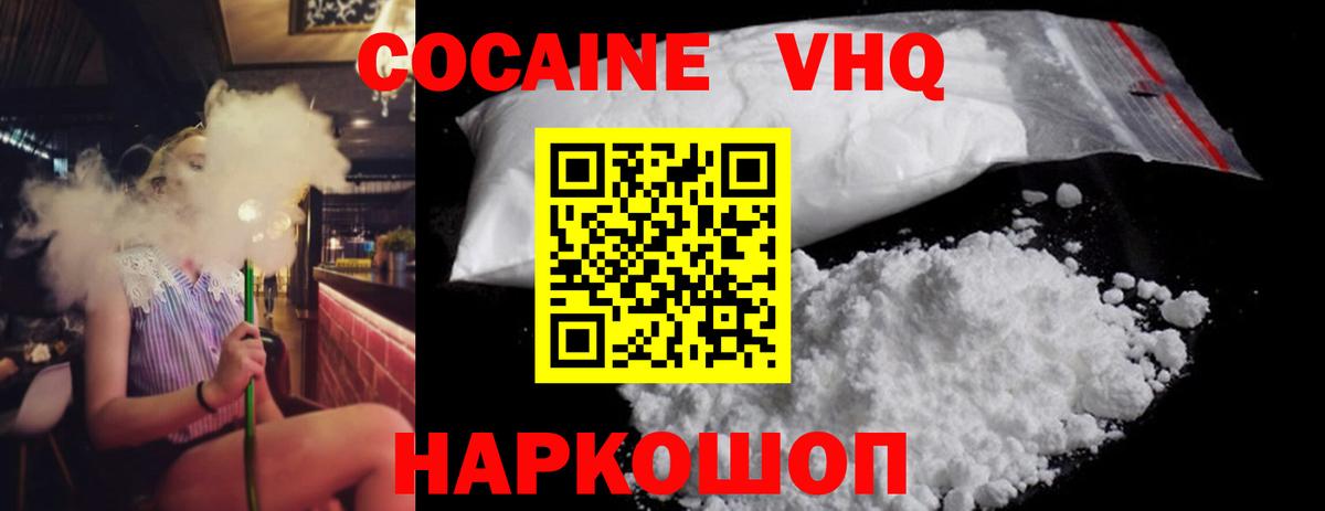 Cocaine Боливия  Кокаин  Ейск  Вход с VPN  Cocaine Перу 