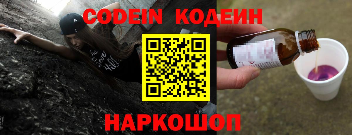 Ейск  Codein напиток Lean (лин)  Вход с VPN  Кодеиновый сироп Lean Purple Drank 