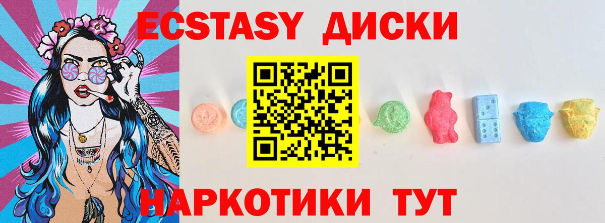 ЭКСТАЗИ 250 мг Ейск