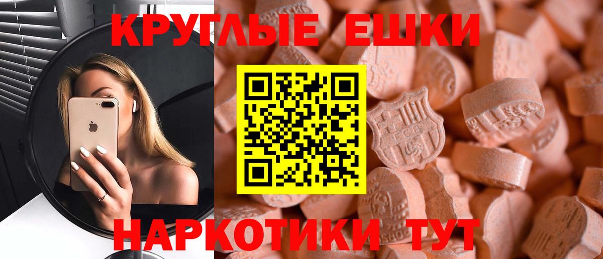 ЭКСТАЗИ  ЭКСТАЗИ круглые  Вход с VPN  Ейск 