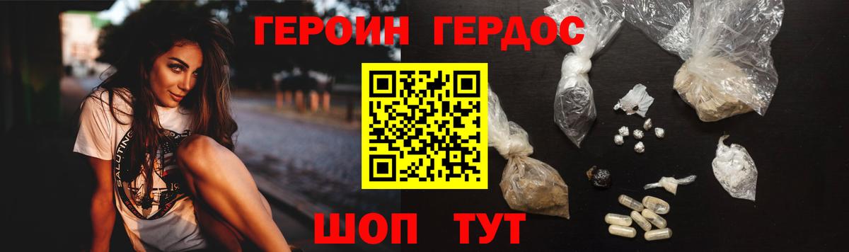 Ейск  ГЕРОИН  Вход с VPN  Героин хмурый 