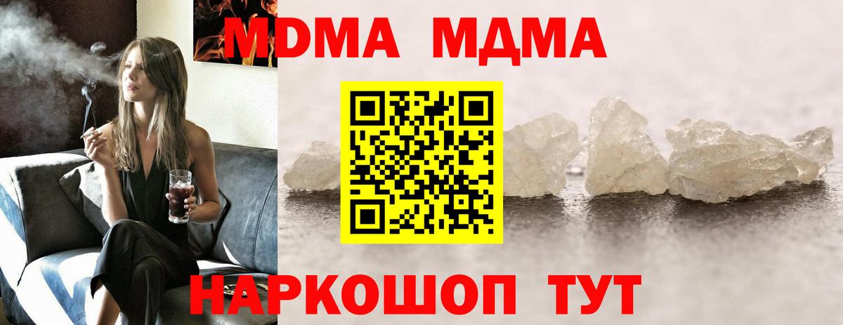 MDMA кристаллы Ейск