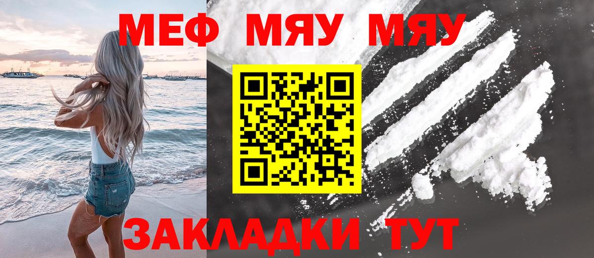 Ейск  МЯУ-МЯУ  Мефедрон mephedrone  Вход с VPN  Мефедрон  Мефедрон кристаллы 