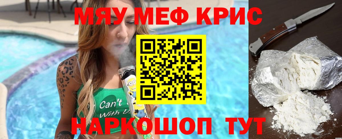 Меф мяу мяу  Ейск