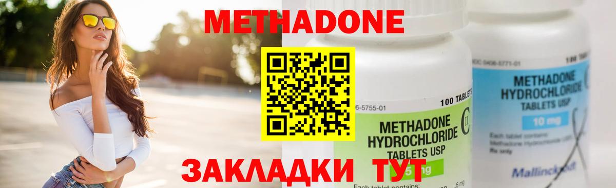 МЕТАДОН methadone  Метадон мёд  блэк спрут как зайти  Вход с VPN  Ейск 
