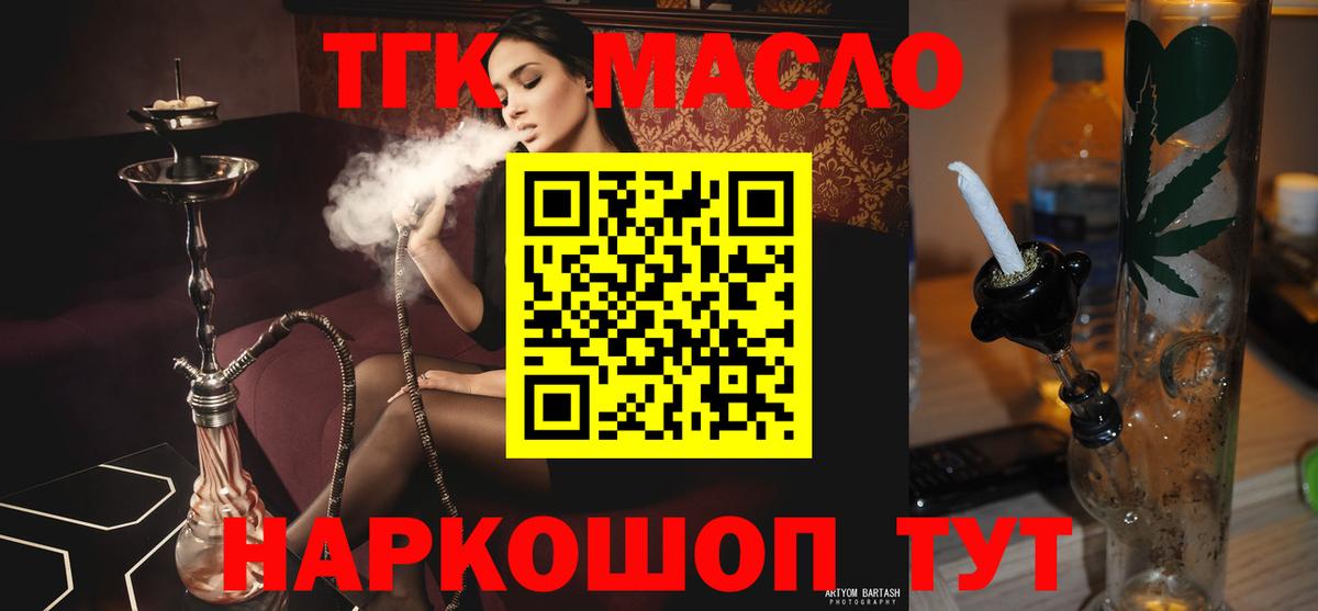 ТГК вейп  ТГК концентрат  Вход с VPN  Ейск 